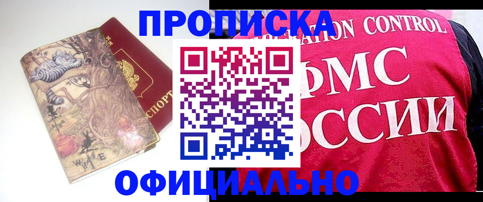 прописка в квартире в Камчатском крае